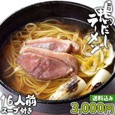 おんせん県おおいた online shop だしが旨い! 鴨だし醤油ラーメン 16食分(麺100g×16/鴨スープ37g×16/ゆずこしょう1.5g×16) 簡易パッケージ 特製鴨出汁スープ ご家庭で簡単調理 由布製麺【送料込】 SAYU