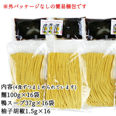 おんせん県おおいた online shop だしが旨い! 鴨だし醤油ラーメン 16食分(麺100g×16/鴨スープ37g×16/ゆずこしょう1.5g×16) 簡易パッケージ 特製鴨出汁スープ ご家庭で簡単調理 由布製麺【送料込】 SAYU 画像2
