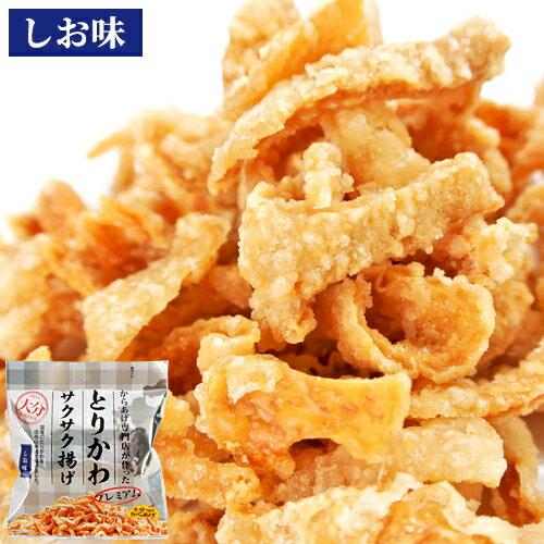 添加物不使用選べるプレミアムとりかわサクサク揚げお試しサイズ25gtimes;3個(しお味・しょうゆ味・ゆずこしょう味)国産鶏皮amp;米油使用唐揚げスナックおつまみ大分からあげ【ゆうパケット送料無料】