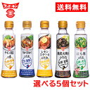 フンドーキン ご当地シリーズ(鶏炭火焼きのたれ チキン南蛮 りゅうきゅうのたれ からあげの素 にら豚のたれ レモンステーキのたれ) 6種から5本選べるセット【送料込】