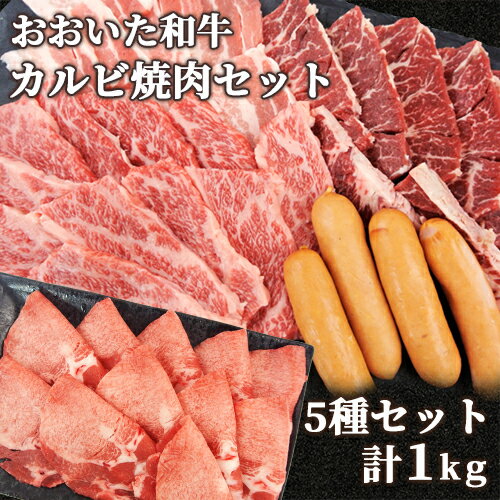 おおいた和牛 カルビ焼肉セット (バラカルビ300g・マクミ200g・豚バラ100g・ウインナー100g・タン300g) ミカド肉店【送料込】