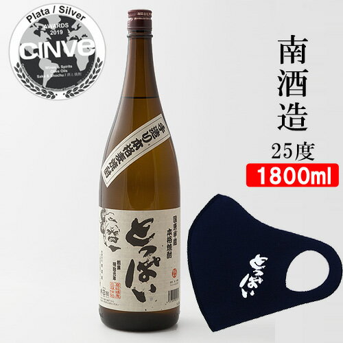 CINVE AWARDS 2019 銀賞受賞 マスク付き 南酒造 とっぱい 麦焼酎 25度 1800ml【送料込】