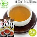 有機JAS認証 有機ほうじ茶(T-051) 200g×3個セット 香りと味にこだわった逸品 高橋製茶 【送料込】