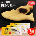 大分佐賀関銘菓 関あじ最中 お試し(1個32g)×3個セット 大分高級ブランド魚 関アジ 和菓子 こしあん 国産 地域限定 お取り寄せスイーツ 高橋水月堂