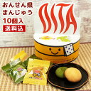 温泉湧出量日本一のおんせん県 お土産に おんせん県まんじゅう (ミルク味・抹茶味)10個入り オケちゃんマーク 温泉桶型 国産 個包装 ご当地菓子 お取り寄せス...