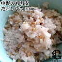 大分県豊後大野市清川町産 中野のもち麦(精麦) だいしもち 300g むらさきもち麦 麦ごはん 食物繊維をプラス β-グルカン 国産 九州産 農事組合法人グリー...