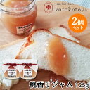 湯布院で長年愛されている手作りジャム 桃香りジャム 125g×2個セット 果肉たっぷり お菓子作りにも Jam kitchen kotokotoya【送料込】