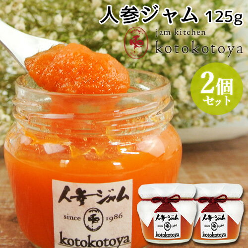 ۱ĹǯƤꥸ ͻ 125g2ĥå 񻺤ˤ󤸤  ۻҺ Jam kitchen kotokotoya SAYU