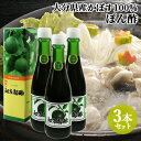 大分県産カボス使用 手造り かぼすポン酢 知左都酢 200ml×3本セット 味付ポン酢 ご当地調味料 板井カボス園【送料込】