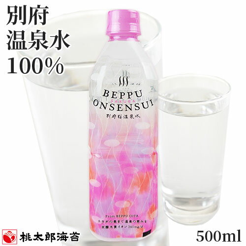 湧出量日本一の別府 天然温泉水100％ 別府桜湯温泉水 500ml 炭酸水素イオン入 中硬水 お料理 酒の割り材 桃太郎海苔 OIKI