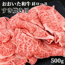 和牛日本一の大分県産 おおいた和牛 肩ロース すき焼き用 500g 黒毛和牛 4~5等級 カット済 冷凍 ミカド肉店【送料込】