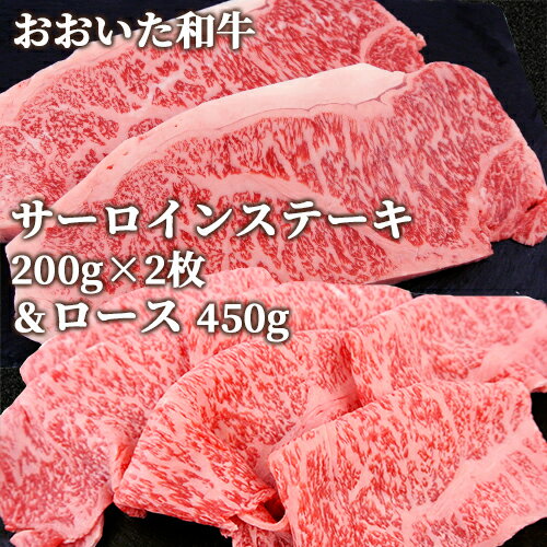 肉セット 和牛日本一の大分県産 おおいた和牛 サーロインステーキ＆すき焼きセットA (ステーキ約200g×2枚・ロース450g) 黒毛和牛 4～5等級 ミカド肉店【送料込】