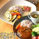 &nbsp;&nbsp;STAY+CAFE ENTO人気のランチメニュー&nbsp;&nbsp;が温めるだけで楽しめます &nbsp;■&nbsp;STAY+CAFE ENTO(エント) STAY+CAFE「ENTO」は2020年3月JR日田駅の中にオープンした飲食と宿泊が両方楽しめるドミトリーカフェです。ゲストハウスとカフェとコワーキング機能をもち、また駅前広場でのイベントの開催なども積極的に行っています。ENTO(エント)とは日田の玄関口である駅にあるカフェとして多くのお客様にとって地域への入口・エントランスのような場所でありたいという思いからつけました。車を眺めながらゆっくりと出発を待つ、帰ってくる誰かを待つ、違う場所に思いを馳せる、そんな場所としてこだわりの珈琲とスイーツ・ランチメニューをご用意しております。また店内は日田杉のテーブルや小鹿田焼のランプシェードなどmade in HITAがちりばめられています。 &nbsp;■&nbsp;ENTOハンバーグ ハンバーグはCAFEの一番人気ランチメニューです。一つ一つ丁寧に手ごねで作っているフワフワ食感のハンバーグプレーンタイプと、じっくり煮込んだオリジナルデミグラスソースが相性抜群の煮込みタイプの2種類があります。温めるだけで美味しいカフェごはんがおうちで簡単にお楽しみいただけます。 &nbsp;■&nbsp;ENTOグリーンカレー まろやかな甘さと適度なスパイスが癖になるENTOのグリーンカレー。辛さと甘さが絶妙で、カフェ飯のしめとして注文されるお客様も多く、リピーター率最多のメニューです。具材は鶏肉のみ入っていますのでお好みで野菜やパクチーなどを追加してお召し上がりください。 商品名 ENTO CAFEごはんセット 名称 惣菜 内容量 デミグラス煮込みハンバーグ 210g プレーンハンバーグ 200g グリーンカレー 210g 原材料 ハンバーグ：挽き肉(牛肉・豚肉/国産)、玉ねぎ、しめじ、椎茸、 デミグラスソース(小麦、ラード、トマトペースト、羊肉、他)、バター、赤ワイン、牛乳、パン粉、卵、ケチャップ、コンソメ、昆布茶、塩、ローリエ／調味料(アミノ酸等)、着色料(カラメル)、増粘剤(加工デンプン)、酸味料 ※原材料の一部に牛肉・豚肉・乳・卵・鶏肉・小麦・大豆を含む グリーンカレー：鶏肉(国産)、ココナッツミルク、グリーンカレーペースト(唐辛子、レモングラス、にんにく、食塩、シャロット、ガランガル、クミンパウダー、カフィアライム)、にんにく、生姜、砂糖、ナンプラー、サラダ油／酸化防止剤(クエン酸) 賞味期限 冷凍状態で半年 ※解凍してからは1日以内にお召し上がりください 保存方法 冷凍(-18度以下)で保存してください。 お召し上がり方 解凍後パウチからお皿に移してレンジで温めて頂くか、湯煎で温めてからお召し上がりください。 製造者 株式会社ENTO 大分県日田市元町11-1 区分 食品産地直送 産直 クール便 ラッピング のし キーワード: はんばーぐ Hamburg steak カフェごはん カフェめし カフェ飯 おしゃれ インスタ映え 煮込みハンバーグ にこみ レトルト 御正月 お正月 御年賀 お年賀 御年始 母の日 父の日 初盆 お盆 御中元 お中元 お彼岸 残暑御見舞 残暑見舞い 敬老の日 寒中お見舞 クリスマス お歳暮 御歳暮 御見舞 退院祝い 全快祝い 快気祝い 快気内祝い 御挨拶 ごあいさつ 引越しご挨拶 引っ越し お宮参り御祝 志 進物 御供 お供え物 御霊前 香典返し お土産 帰省土産 ゴールデンウィーク GW バレンタインデー バレンタインデイ ホワイトデー ホワイトデイ お花見 ひな祭り 端午の節句 こどもの日 スウィーツ プレゼント 御礼 お礼 謝礼 御返し お祝い返し 御見舞御礼