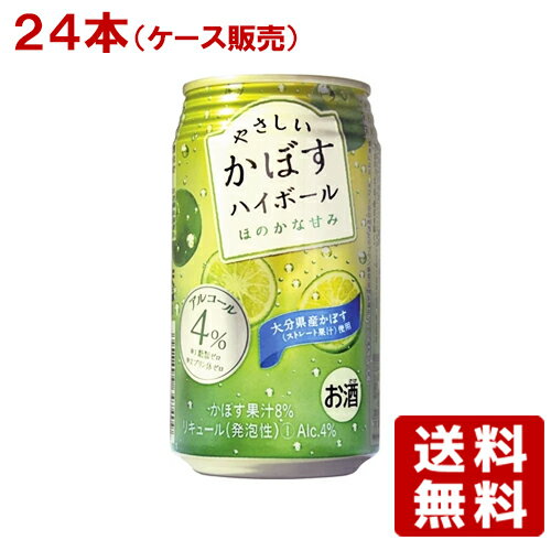 やさしいかぼすハイボール 340ml×24本 JAフーズ 【送料込】 KTBU