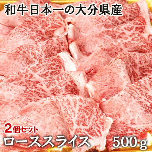 A4等以上 牛肉 和牛日本一の大分県産黒毛和牛 A4等以上 おおいた豊後牛 特上ローススライス すきやき用 500g 2個セット 杵築市の食品スーパー神田楽市から直送 送料込 おんせん県おおいた Online Shop
