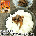 国産椎茸使用 椎茸のうま煮 柚子胡椒味(箱) 100g ピリ辛 食品添加物不使用しいたけの佃煮 お惣菜 おかず ご飯のお供 日高昆布 枕崎産鰹節出汁 マルナカ・フーズ