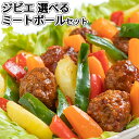 国産 天然ジビエ肉使用 選べるミートボールセット (30g×10個入)×いずれか2パック 国産 粗挽きミンチ カレー シチュー ポトフ 鍋などの具材に 椿説屋【...