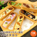 大分県産米粉&野菜パウダー使用 ベジタルト 6個入り 着色料無添加 VEGEMARI 野菜チョコレート 野菜ソムリエ監修 グルテンフリー 洋菓子工房アンティーク【送料込】 BUO