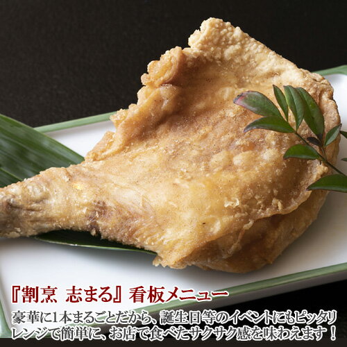 志まるの唐揚げ 4本入 国産の骨付き鶏モモ肉を1本丸ごと使用したモモから 香ばしくてサクサク ボリュームがあるのにあっさり 割烹志まる【送料込】