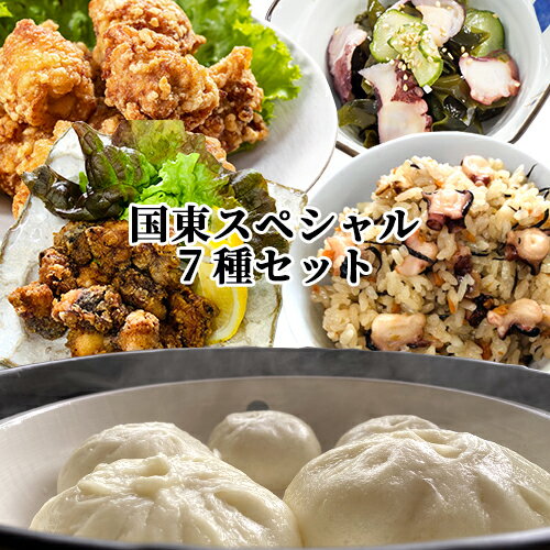 国東名物詰め合わせセット (手作り豚まん&あんまん&たこの唐揚げ&たこ飯の素&味付けたこ&鶏の唐揚げ) 肉まん 中華まん からあげ 混ぜご飯 ハーブ鶏 冷凍便 神の田(かんのだ)【送料込】