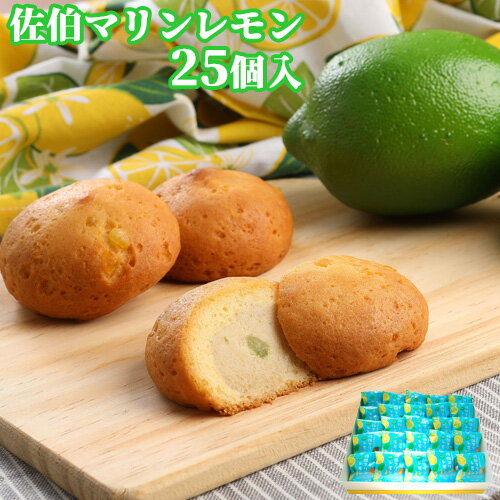 国産のマリンレモンを使用　佐伯マリンレモン 25個入 月うさぎ 古川製菓【送料込】