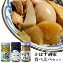 大分県特産 かぼすこしょう食べ比べセット(無添加かぼすこしょう 60g＆かね松 かぼす胡椒 50g＆くしのの自家製 かぼすごしょう 50g) 千歳村農産加工 安永醸造 櫛野農園【送料込】 KTBU