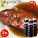 濃口醤油 あやめ 1L×3本セット 九州醤油 煮物 調理醤油 マルマタ醤油【送料込】