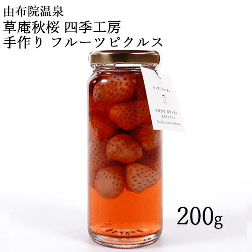 フルーツの手作りピクルス(いちご) 200g 草庵秋桜(そうあんこすもす) SAYUのサムネイル