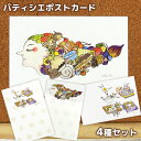 パティシエオリジナル illustあっこちゃんポストカード 4種4枚入り スイーツ&フルーツ おしゃれ アナログ 水彩タッチ オノヨーガシ
