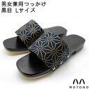 汚れが目立ちにくい 男女兼用(フリーサイズ) 25〜27cm つっかけ 黒目L(塗り加工:墨塗) 杉材(天然素材) バンド(綿生地) 履物 お庭履き 日本製 純...