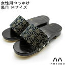 汚れが目立ちにくい 女性向け(フリーサイズ) 22〜24cm つっかけ 黒目M(塗り加工:墨塗) 杉材(天然素材) バンド(綿生地) 履物 お庭履き 日本製 純...