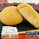 風味豊かな特製ミルク餡を包んだおまんじゅう 佐伯小町 20個入り 自家製吟醸餡 みるく饅頭 九州大分佐伯銘菓 プチギフト お菓子のうめだ