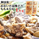 大分生まれの地鶏 おおいた冠地どり セット 1kg もも肉250g 2 胸肉250g 2 鶏肉 鍋 焼き肉 焼肉 BBQ ご飯 おかず 韓国苑【送料込】