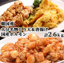 大分名物とり天＆唐揚げ&秘伝のタレに漬け込んだ 国産ホルモン (とり天200g×5 唐揚げ200g×5 ホルモン200g×3) モツ もつ から揚げ 揚げ物 鶏肉 牛肉 韓国苑 【送料込】 1