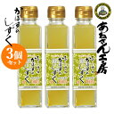 大分県産 かぼすのしずく カボス果汁100% 150ml×3個セット あねさん工房【送料込】 KTBU