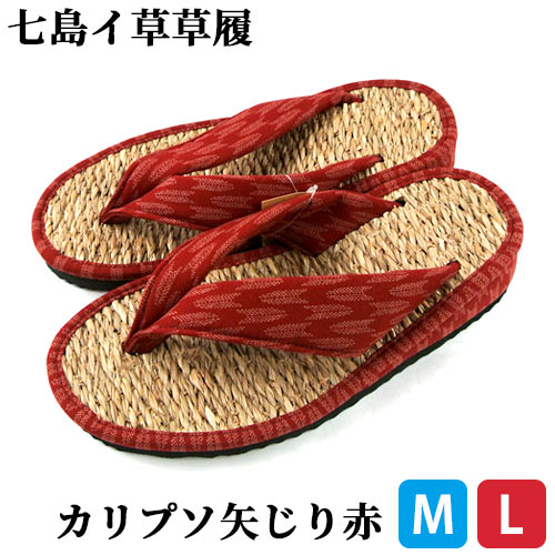 【受注生産】七島イ草履 カリプソ 幅広鼻緒 矢じり赤 Mサイズ(約23.0cm〜24.0cm)/Lサイズ(約24.5cm〜25..