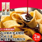 2個セット 大分県産小麦使用 風味豊かなきな粉と濃厚な黒蜜の名物お菓子 大分和スイーツ やせうま (麺80g、黒蜜15g×2、きな粉10g×2) 四井製麺【メール便送料込】