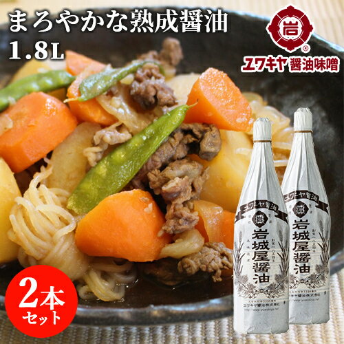 熟成仕込 福味(醤油加工品) 1.8L×2本セット 九州うまくち醤油風味 天然醸造醤油使用 ユワキヤ醤油【送料込】 OIKI