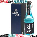 超長期熟成 限定原酒 無濾過ハダカ麦焼酎 ｢宇佐ぼうず道中 原酎｣ 42度〜43度 720ml 10年貯蔵 常徳屋酒造場 大分麦焼酎