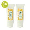 【2個セット】みょうばん湯の里 湯の花 UVクリーム 40g【送料込】