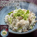 温かいご飯に混ぜるだけ！ おおいた佐賀関 関さばめし...