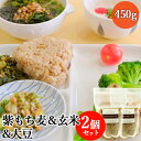 【クーポン利用で20%OFF】大豆の植物性たんぱく質がとれるスペシャルブレンド むらさきもち麦＆玄米＆大豆（3合分）450g×2個セット らいむ工房【送料込】