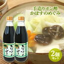 大分県産かぼす使用 かぼすのめぐみ 600ml×2個セット ぽん酢 香母酢 カボス ポンズ 三保醤油【送料込】