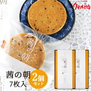 【2個セット】大分県佐伯産生姜を使用 茜の朝 7枚入 ケーキ大使館クアンカ・ドーネ【送料込】