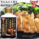醤油作りのプロが作る焼肉醤油だれ 生にんにく薫る焼肉醤油だれ 300g 木樽醤油 しょうゆ ニンニク フンドーキン