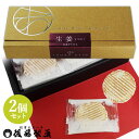 【2個セット】後藤製菓 IKUSU ATIO(イクス アティオ) 百寿ひとひら(生姜) 10枚【送料込】