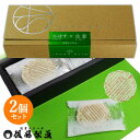 【2個セット】後藤製菓 IKUSU ATIO(イクス アティオ) 百寿ひとひら(かぼす×生姜) 10枚【送料込】