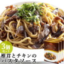 &nbsp;&nbsp; チキンのコクと椎茸の豊かな風味 &nbsp;■&nbsp;椎茸とチキンのパスタソース 乾しいたけのスライスがたっぷり入った和風のパスタソースです。茹でたパスタ麺に炒めからめるだけの簡単調理！ お好みで仕上げにバターや大葉を少し入れるといっそう美味しくお召し上がりいただけます。 &nbsp;■&nbsp;1人前の作り方 (1)麺1人前(100g)を茹でて、ザルに打ち上げて水をよくきっておきます。 (2)フライパンに少量の油を熱し、麺とパスタソース1袋を入れて炒めたら出来上がりです。 &nbsp;■&nbsp;有限会社マルナカ・フーズ 古来より日本人が食を通して家族の絆を守り続け、コミュニケーションを摂り、 暖かく、平和な食卓の情景をイメージし商品をお届けいたします。 優れた良い食品、隠れた全国のこだわり商品をご提供することに拠り、ご家族、ご友人の暖かい「いろり」を囲むような係わり、より深い信頼、健康的な生活環境構築にお手伝いができればと、念願しております。 先々代から50年余り続いた椎茸栽培の技術、製品、食品に対する目利きを受け継ぎ、お客様へ安心安全な商品をお届けいたします。 商品名 椎茸とチキンのパスタソース 名称 パスタソースの素 内容量 二人前(60g×2袋)×3個セット 商品コード J4981873025030S3 原材料 乾椎茸(大分県産)、鶏肉(九州産)、醤油、砂糖、昆布粉末、鰹粉末、ホタテ粉末、酵母エキス、塩※原材料の一部に小麦・大豆・鶏肉を含む 栄養成分表示100gあたり 熱量 155kcal、たんぱく質 8.7g、脂質 5.3g、炭水化物 18.0g、食塩相当量 3.0g 賞味期限 パッケージに記載（製造から約180日） ※製造状況や在庫状況により上記と異なる場合がございます。予めご了承ください。 保存方法 直射日光・高温多湿を避けて保存して下さい。 ご注意 開封後は要冷蔵にてお早めにお召し上がりください。 製造者 有限会社マルナカ・フーズ 大分県日田市大鶴町3018番地 区分 食品乾椎茸 乾し椎茸 乾しいたけ 乾ししいたけ 乾シイタケ 乾しシイタケ ほし椎茸 ほしシイタケ ほししいたけ 干椎茸 干し椎茸 干ししいたけ 干しいたけ 干シイタケ きのこぱすた スパゲッティー すぱげってぃ ぱすたそーす まるなかふーず マルナカフーズ 御正月 お正月 御年賀 お年賀 御年始 母の日 父の日 初盆 お盆 御中元 お中元 お彼岸 残暑御見舞 残暑見舞い 敬老の日 寒中お見舞 クリスマス お歳暮 御歳暮 御見舞 退院祝い 全快祝い 快気祝い 快気内祝い 御挨拶 ごあいさつ 引越しご挨拶 引っ越し お宮参り御祝 志 進物 御供 お供え物 御霊前 香典返し お土産 帰省土産 ゴールデンウィーク GW バレンタインデー バレンタインデイ ホワイトデー ホワイトデイ お花見 ひな祭り 端午の節句 こどもの日 スウィーツ プレゼント 御礼 お礼 謝礼 御返し お祝い返し 御見舞御礼