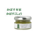 大分県特産のグリーンかぼすの皮と青唐辛子 かぼすこしょう 50g かぼす本家