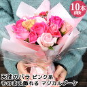 花瓶のいらない花束 天使のバラ マジカルブーケ Mサイズ ピンク系 10本前後 残留農薬ゼロ 食べられるほど安心な薔薇 フラワーギフト アレンジメント アトリエ天使のバラ ほんだバラ香園【送料込】